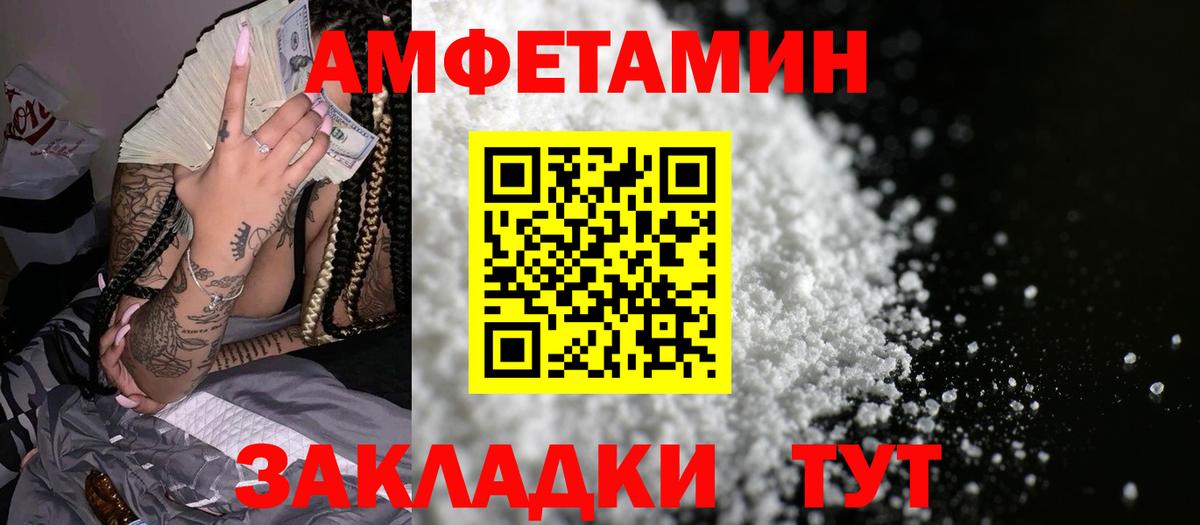 Амфетамин Premium Иваново