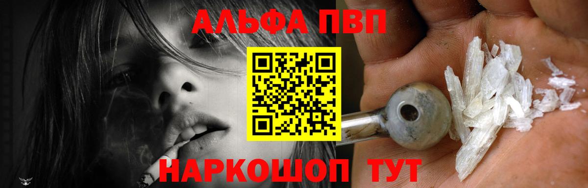 APVP крисы CK  Вход с VPN  А ПВП кристаллы  A-PVP  Иваново 