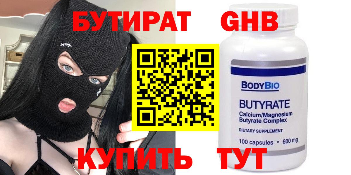 Иваново  БУТИРАТ 99%  Вход с VPN 