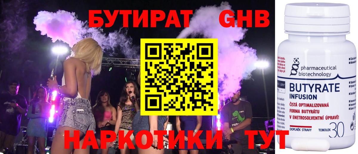 Бутират GHB Иваново