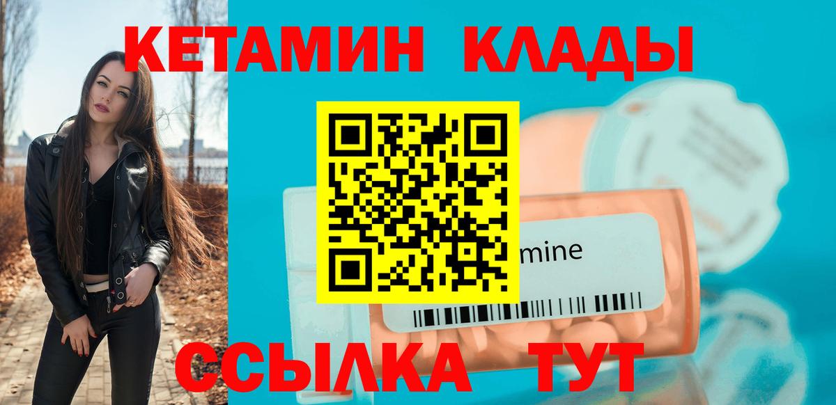 Кетамин VHQ  Вход с VPN  Иваново 